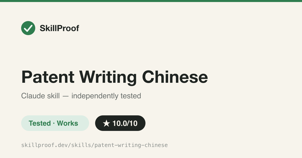 Patent Writing Chinese — Generates CNIPA-style Chinese patent .docx files with real OMML equations and B&W block diagrams.